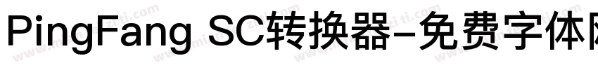 PingFang SC转换器字体转换